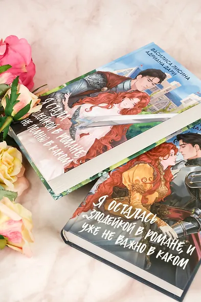 Я осталась злодейкой в романе, и уже не важно в каком - фото 11