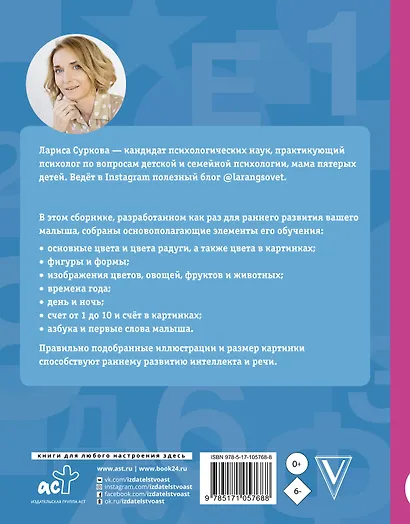 Большая книга развития от 0 до 3 лет! Цвета, формы, цифры, буквы - фото 2