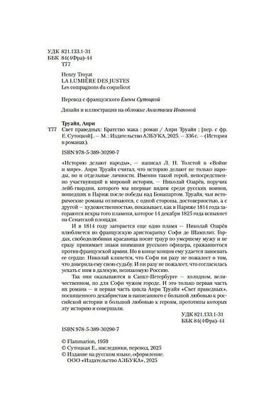 Свет праведных: Братство мака - фото 7