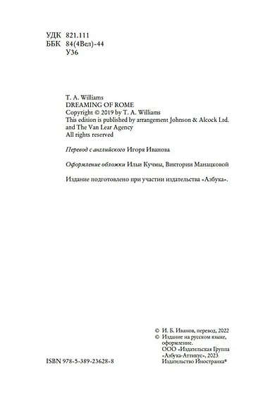 Мечтая о Риме - фото 9