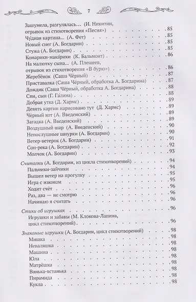 Хрестоматия для чтения детям дома и в детском саду: от 3 до 4 лет - фото 10
