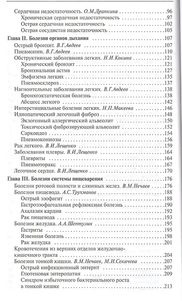 Внутренние болезни - фото 3
