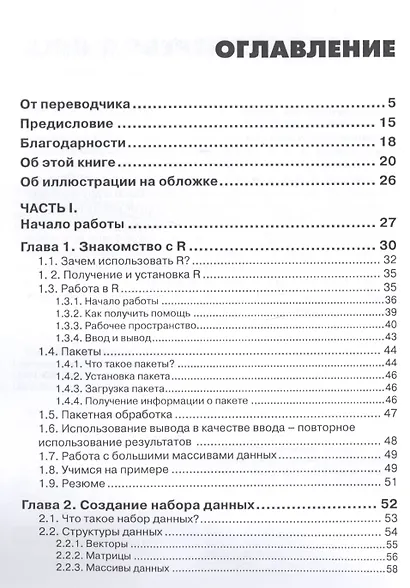 R в действии. Анализ и визуализация данных на языке R - фото 2