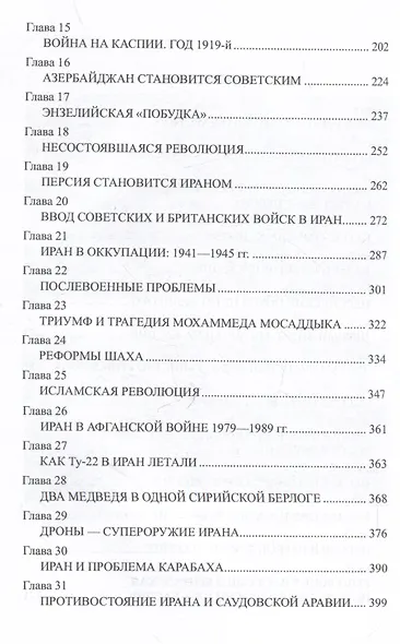 Россия и Иран. Из прошлого в будущее - фото 5