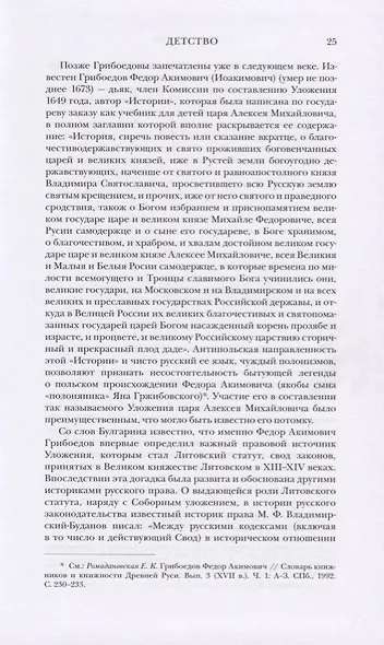 Александр Грибоедов: биография - фото 4