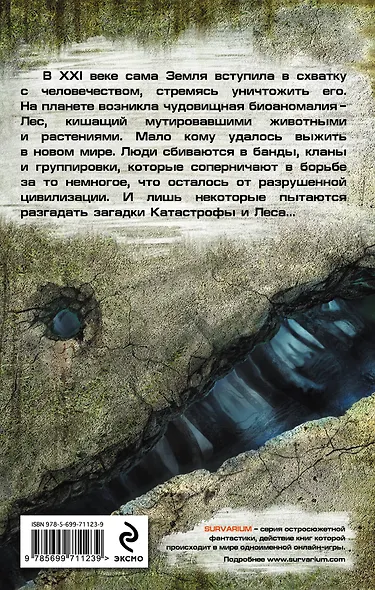 Один из леса - фото 2