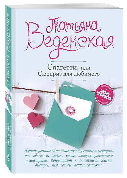 Спагетти, или Сюрприз для любимого - фото 3