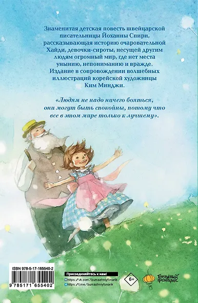 Хайди, или Волшебная долина - фото 2