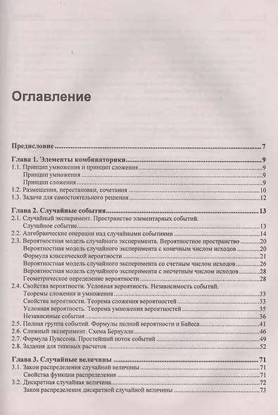 Теория вероятностей и математическая статистика. Руководство по решению задач: учебник - фото 2
