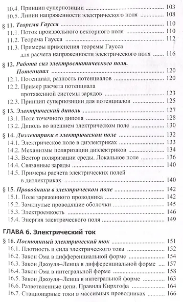 Курс лекций по общей физике для химических факультетов университетов - фото 5