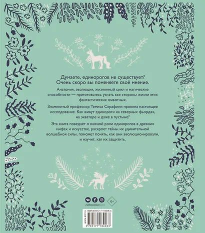 Волшебные единороги - фото 2