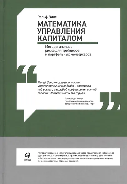 Математика управления капиталом - фото 6