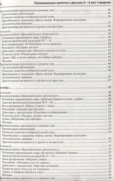 Истоки. Развивающие занятия с детьми 2—3 лет. Осень. I квартал - фото 3