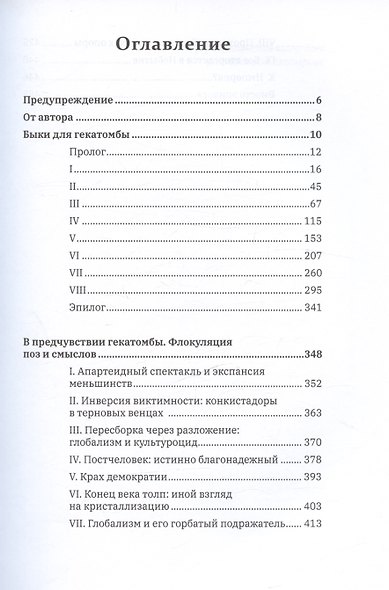 Быки для гекатомбы - фото 3