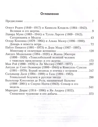 Легендарная любовь. 10 самых эпатажных пар ХХ века - фото 2