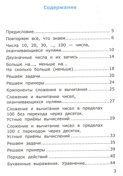 Самостоятельные работы по математике. 2 класс. Часть 1 - фото 2
