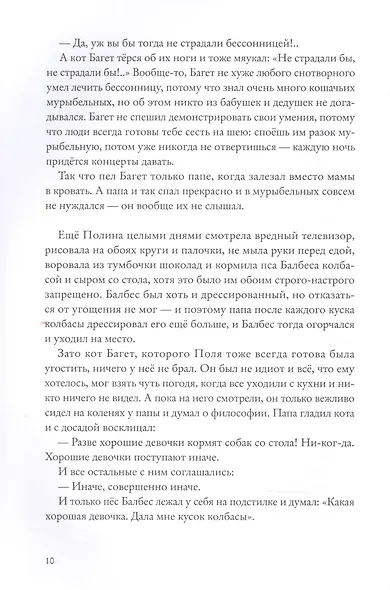 Страна хороших девочек. Котлантида - фото 7