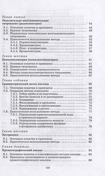 Аналитическая химия - фото 3