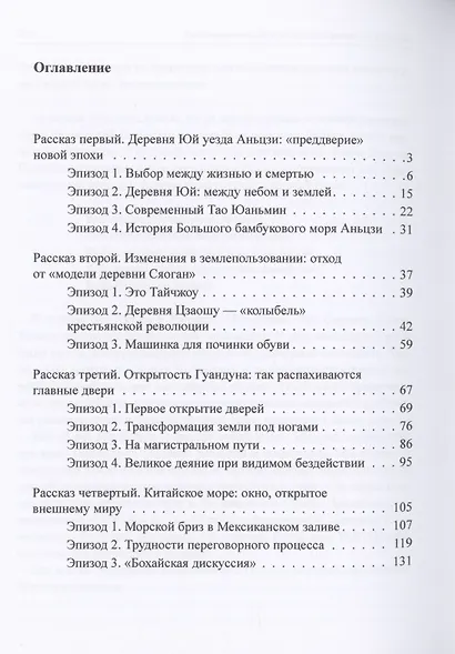 История моей страны. Восемь удивительных рассказов о политике реформ и открытости - фото 2