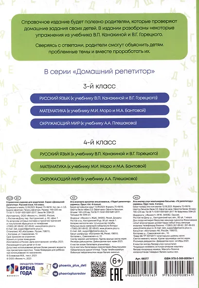 Русский язык. 4 класс. Разбираем трудные домашние задания. Справочное издание для родителей - фото 2