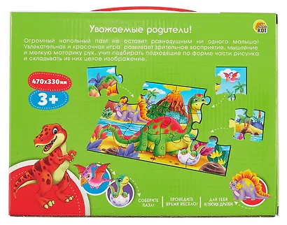 Пазл 12 элементов напольный "Динозаврики" 470х330 мм - фото 4