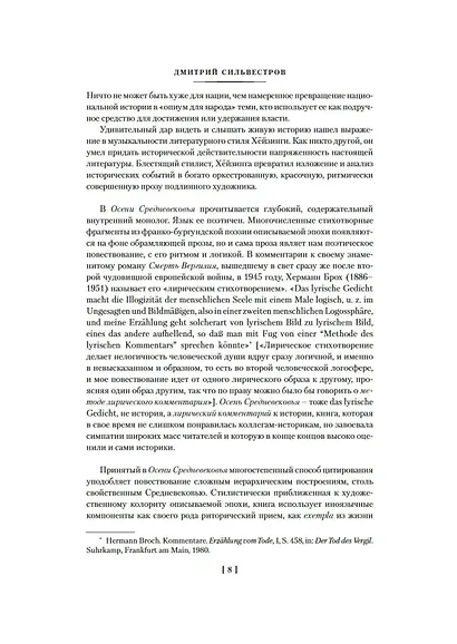 Осень Средневековья. Homo ludens. Тени завтрашнего дня - фото 13