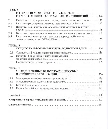 Международные расчеты и валютные операции - фото 4
