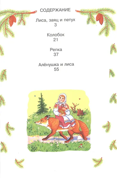 Сказки для малышей - фото 2