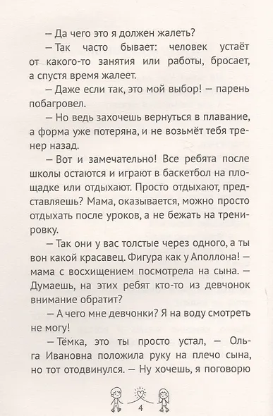 Ледяной поцелуй - фото 6