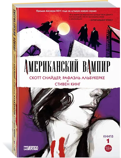 Американский вампир. Книга 1 - фото 2