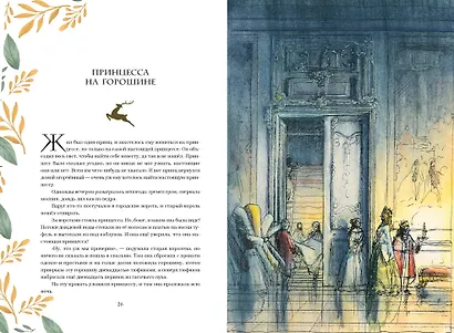 Сказки и истории (с ил.) - фото 14