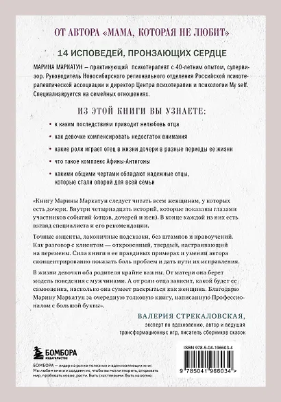 Папа, ты меня любишь? Как фигура отца влияет на жизнь взрослой дочери - фото 2