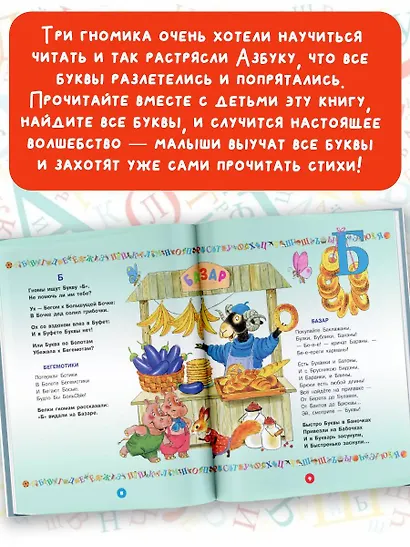 Большая азбука. Рисунки С. Бордюга и Н. Трепенок - фото 6