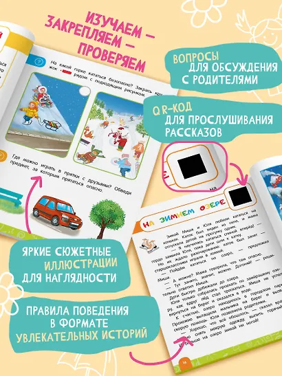 Правила безопасного поведения на улице. Говорящая книга с заданиями - фото 5