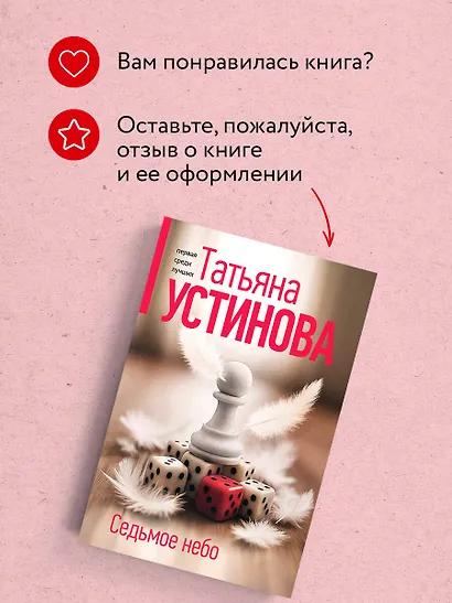Седьмое небо - фото 9