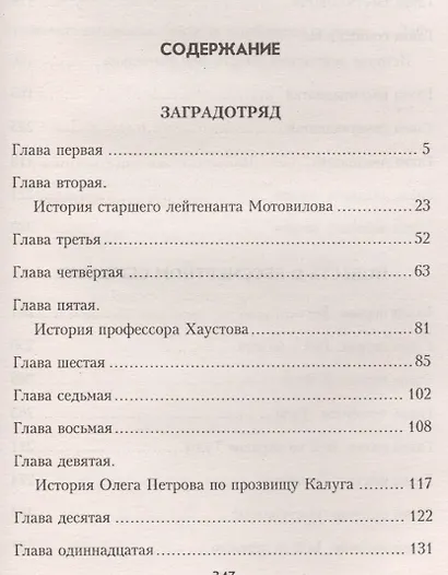 Заградотряд - фото 2