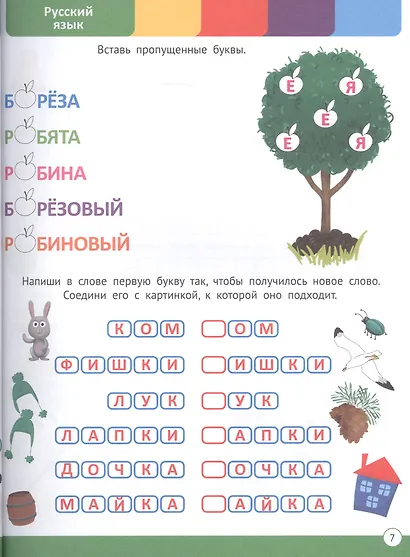 ГОДОВОЙ СБОРНИК ЗАДАНИЙ 6-7 ЛЕТ - фото 4