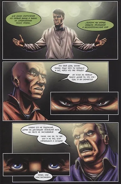 Комикс Сердце чемпиона (м) Таривердиев - фото 3