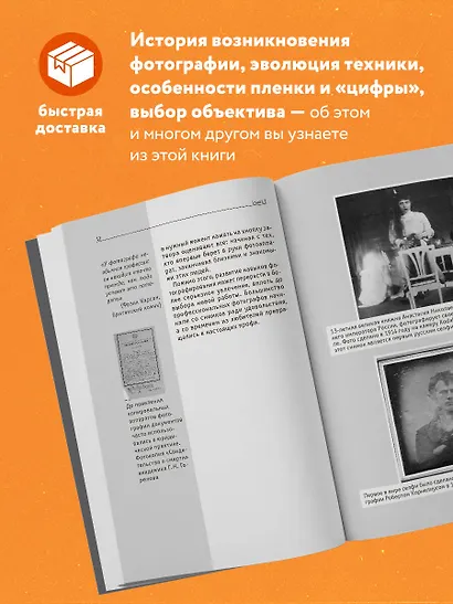 Фотография. Знания, которые не займут много места - фото 5