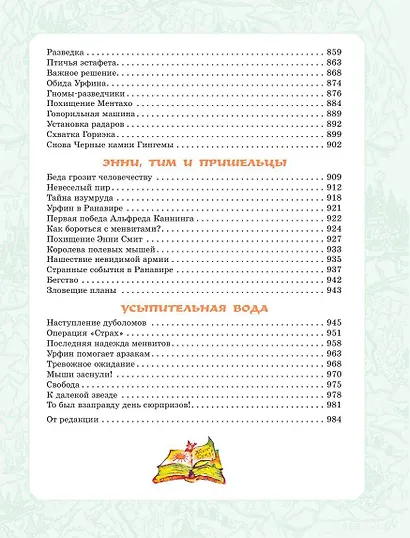 Волшебник Изумрудного города. Все шесть книг — в одной! Художник Л. Владимирский - фото 15