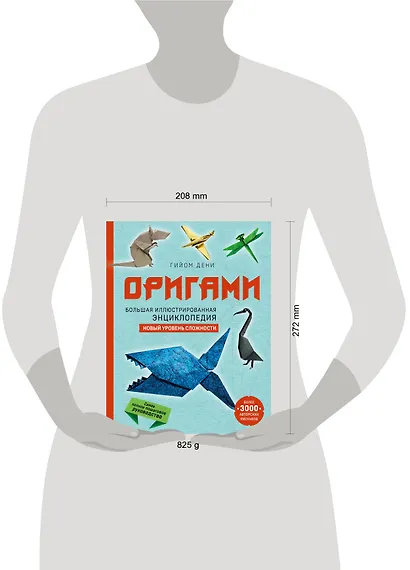 Оригами. Большая иллюстрированная энциклопедия. Новый уровень сложности - фото 7