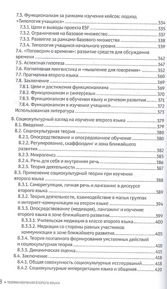 Теории изучения второго языка - фото 7