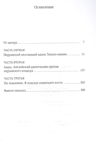 Тропой Инков - фото 2