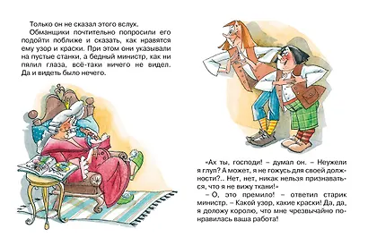 Новое платье короля - фото 3