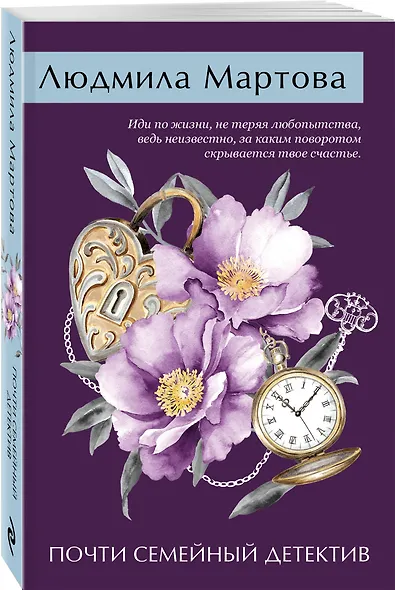 Почти семейный детектив - фото 3