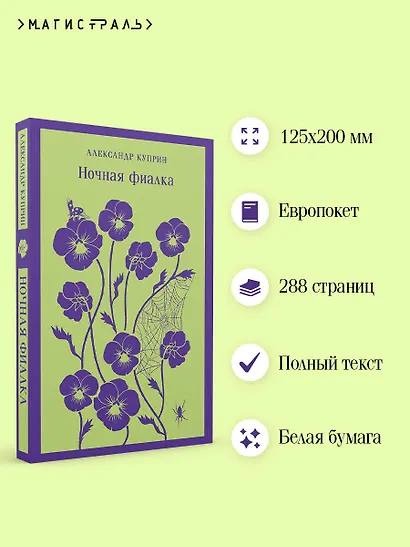 Ночная фиалка - фото 5