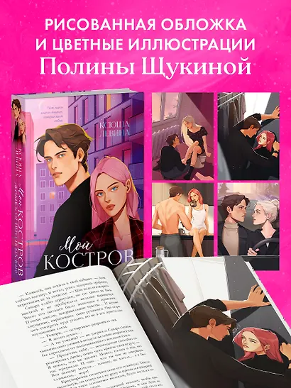 Мой Костров. Держись от него подальше - фото 4