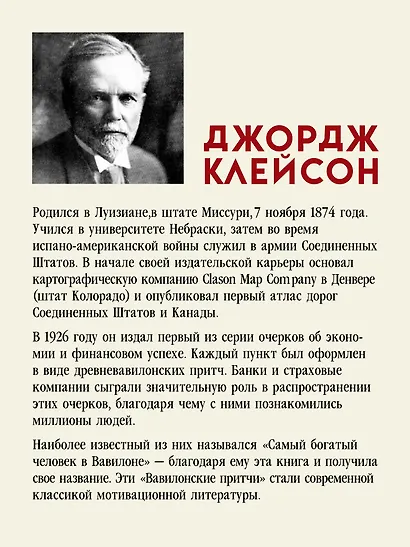 Самый богатый человек в Вавилоне - фото 4