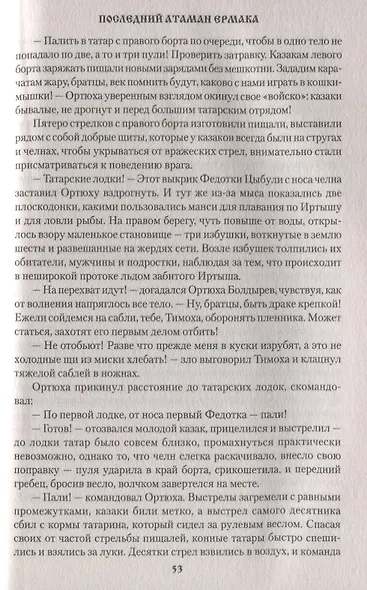 Последний атаман Ермака - фото 6