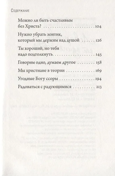 Лекарство от одиночества. Беседы о любви - фото 3